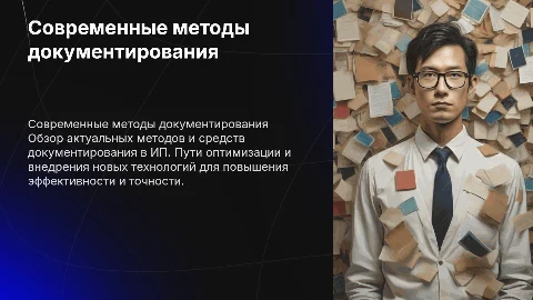 Современные способы документирования для ИП
