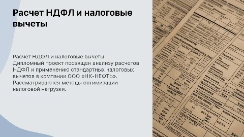 Расчет НДФЛ с применением стандартных налоговых вычетов