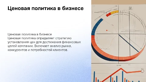 Ценовая политика