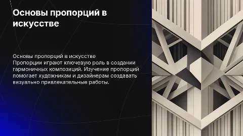 пропорции
