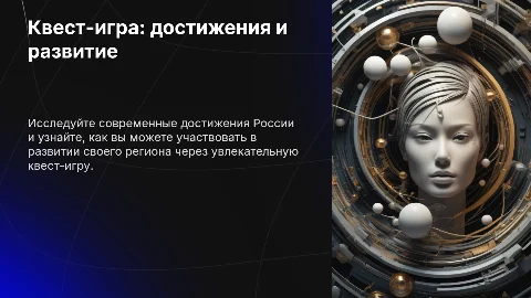 Квест-игра: достижения и возможности для развития региона