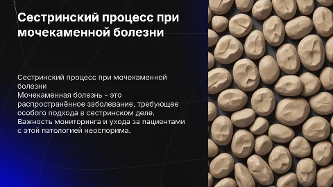 Презентация к дипломной работе: сестринский процесс при МКБ