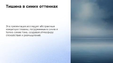 Презентация: Абстрактная презентация в синих то — готовые слайды