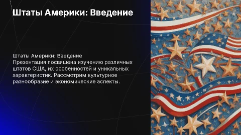 Штат Америки