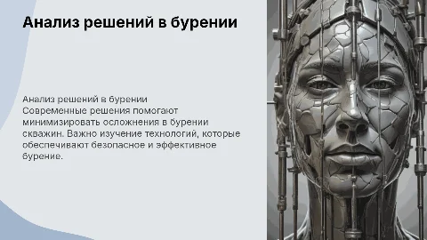 анализ современных решений по ликвидации осложнений в бурении