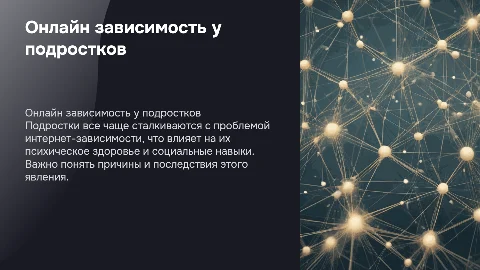 Онлайн зависимость среди подростков