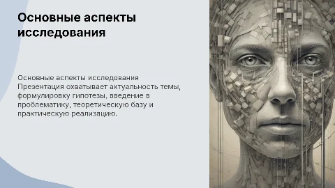гипотеза,актуальность, ведение, теоретическая часть, практическая