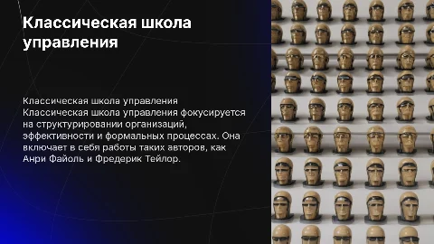 Классическая школа управления