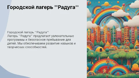Городской лагерь "Радуга" на базе МАОУ СОШ № 82