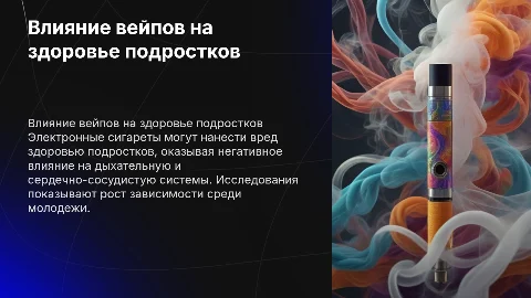 влияние электронных сигарет на организм подростка