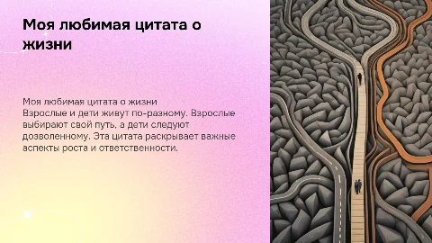 Цитата о жизни: взрослый живет как хочет, ребенок как позволят