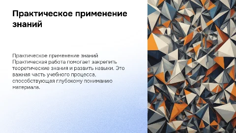 практическая работа