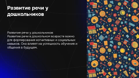 развитие речи в дошкольном возрасте