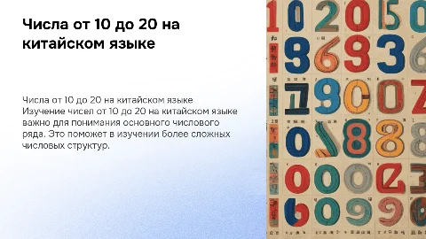 Числа на китайском 10-20