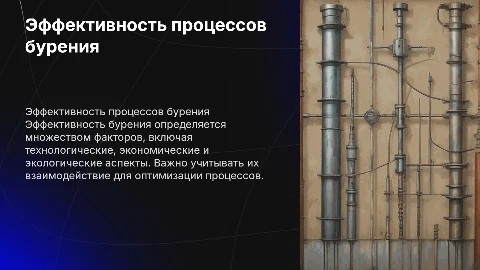 Эффективность процессов бурения: зависимости и факторы