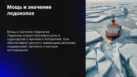 Ледоколы