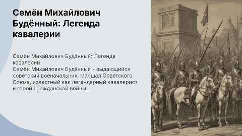 Семён Михайлович Будённый
