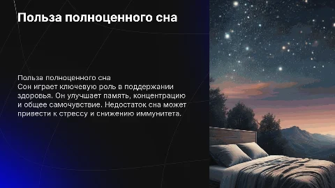 польза сна