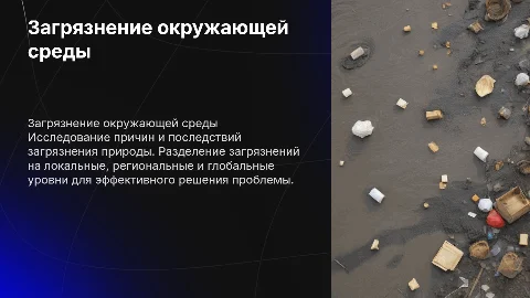 Загрязнение природной среды: Классификация загрязнений