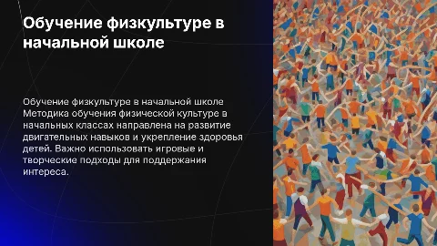 Методика обучения детей начальных классов физической культуре