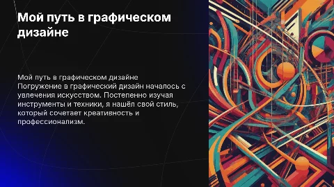 Мой путь в графическом дизайне