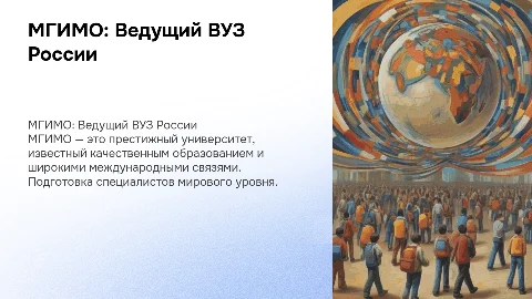 МГИМО