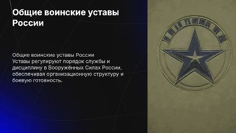 Общие воинские уставы России
