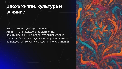 Хиппи