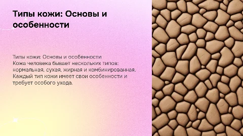 типы кожи