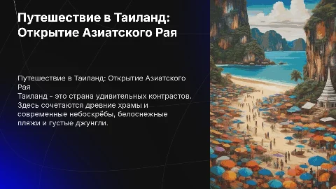 тайланд