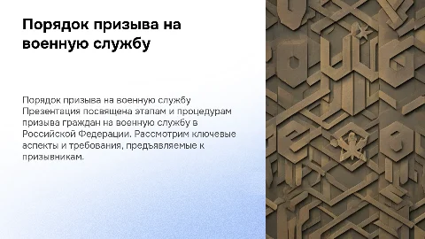 Порядок призыва граждан на военную службу в РФ