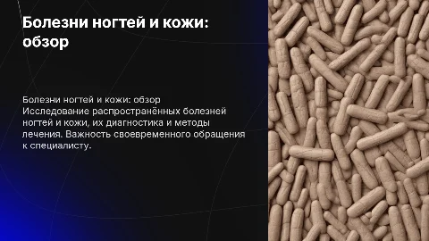 болезни ногтей и кожи