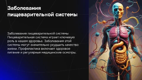 заболевание пищеварительной системы и их профилактика