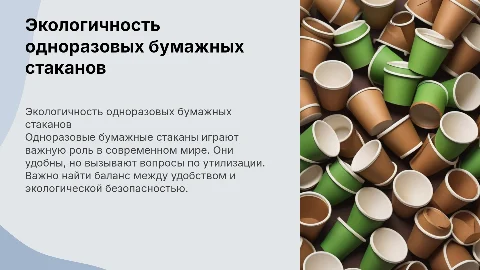 Бумажные стаканы одноразовые