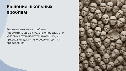 Решение школьных проблем: план для обучающихся
