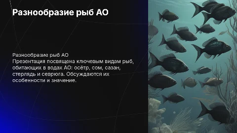 Рыбы АО Осётр Сом Сазан Стерлядь Севрюга Вывод