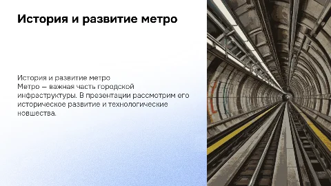 метро