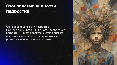 Становление личности подростка: процесс и ключевые аспекты