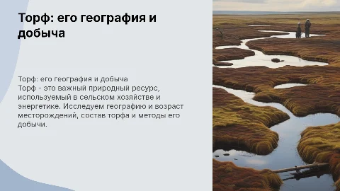 Торф: География, Состав и Способы Добычи
