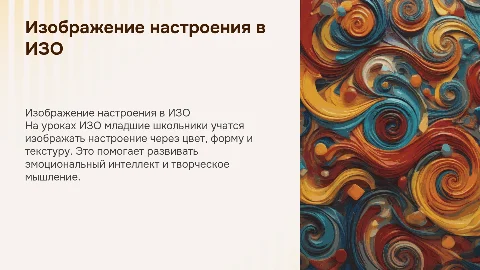Презентация по ИЗО: Изображать настроение на бумаге