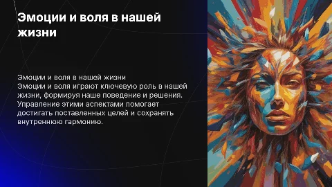 Эмоции и воля