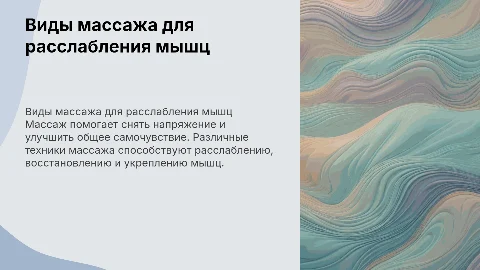 Виды массажа для расслабления мышц