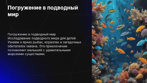 Подводный мир для детей 3-5 лет