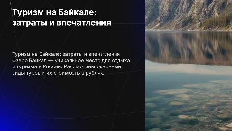 туризм на озеро байкал и стоимость в рублях