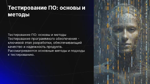 тестирование программного обеспечения