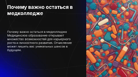 топ 5 причин, почему мне нельзя отчислиться из медицинского колледжа