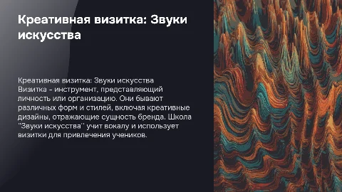Креативная визитка: Звуки искусства для вокальной школы
