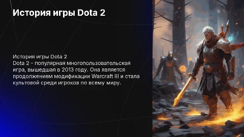 история игры dota 2