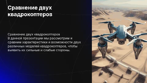 сравнение 2 квадрокоптеров