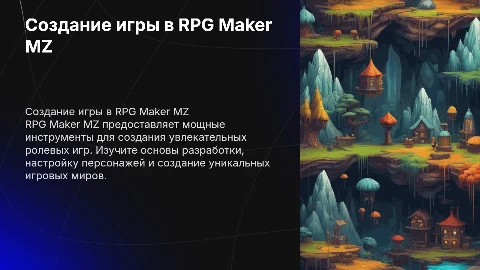 Создание игры на Rpg marker Mz